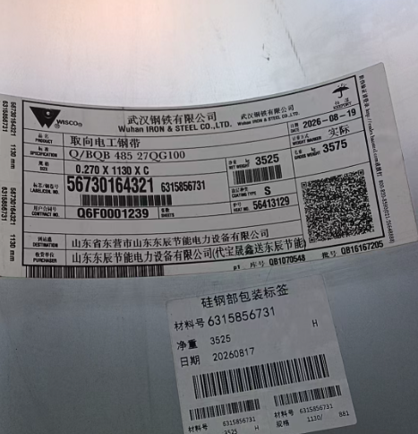 27QG100 0.27mm 1.00 W/kg Cold Rolled Grain-Oriented Silicon Steel Coil