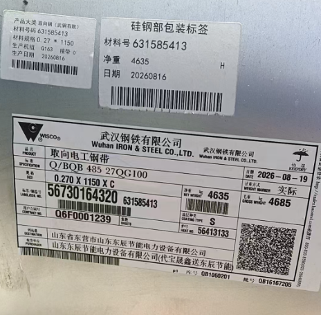 27QG100 Cold Rolled Grain-Oriented Silicon Steel Coil